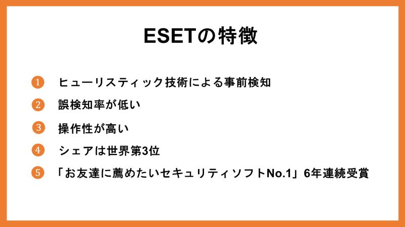 ESETの特徴