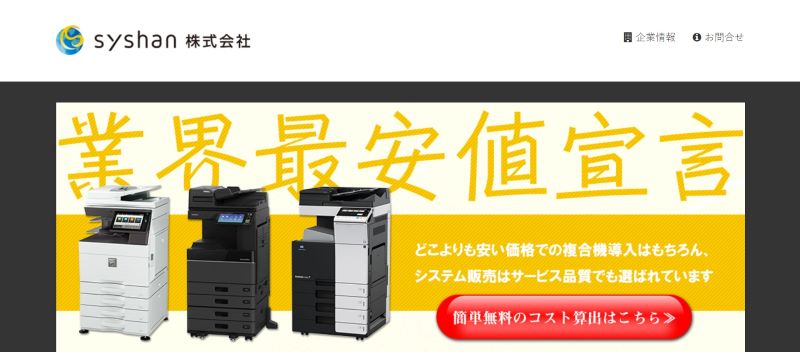 東京のOA機器販売会社おすすめ10社を厳選紹介！_8