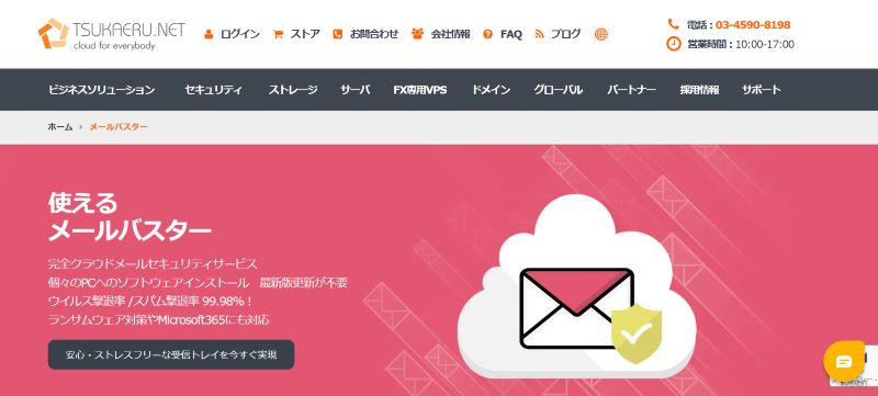 使えるメールバスター