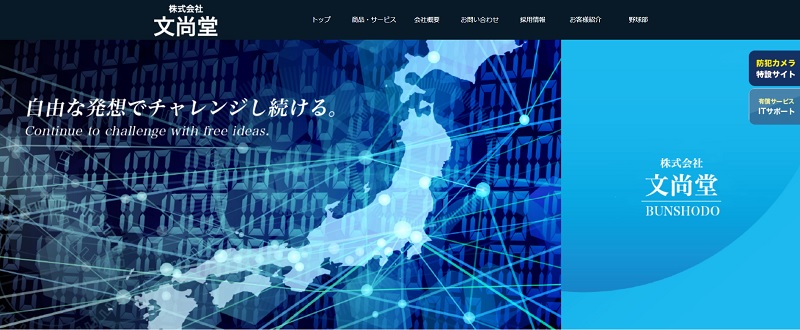 株式会社 文尚堂