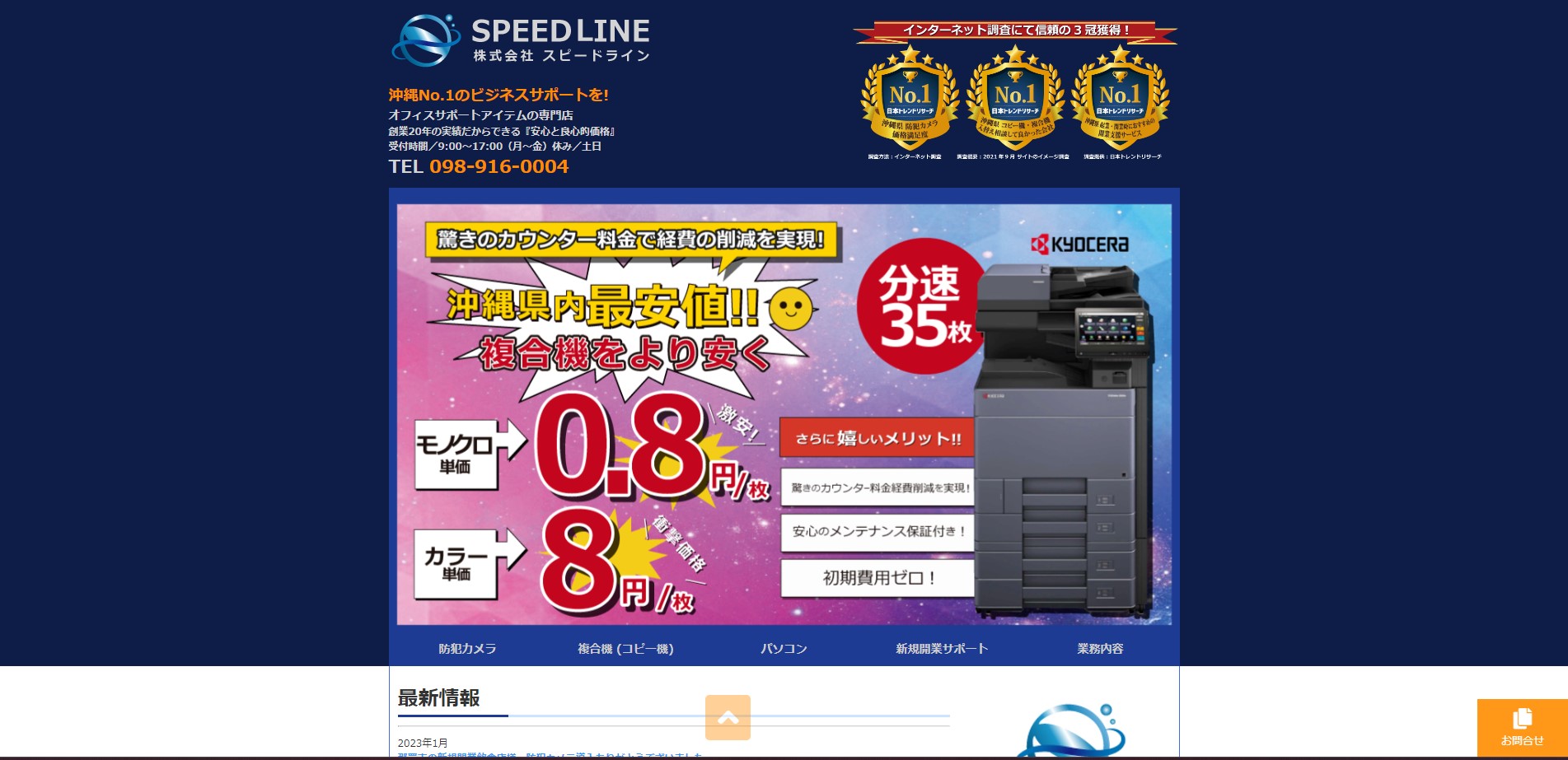 株式会社スピードライン