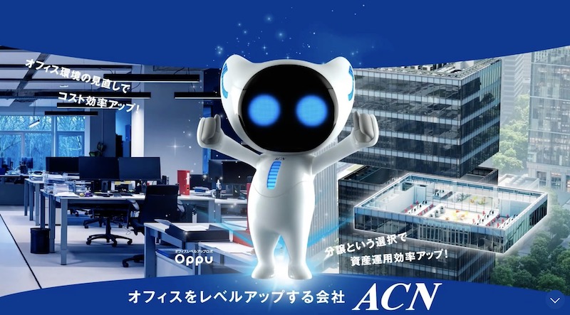 株式会社ACN