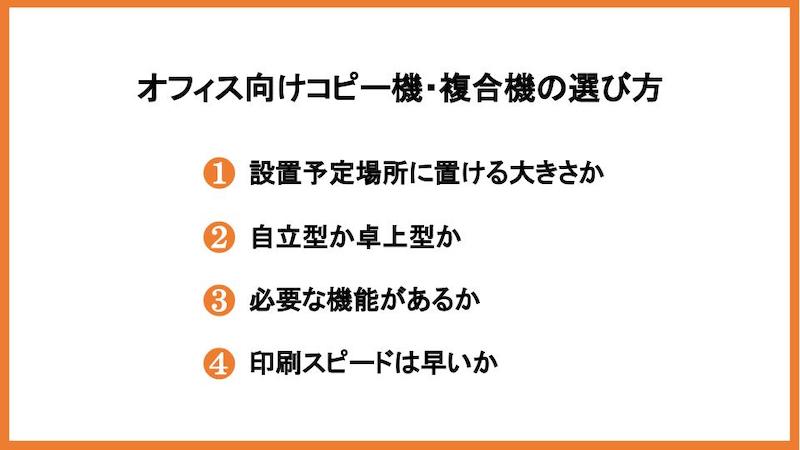 オフィス向けコピー機・複合機の選び方