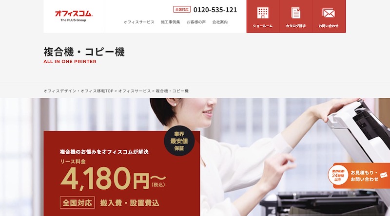 オフィスコム株式会社