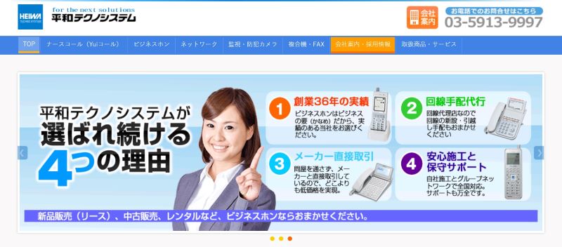 株式会社平和テクノシステム