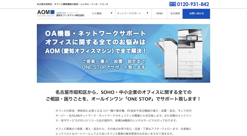 愛知オフィスマシン株式会社