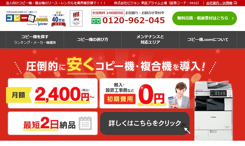 株式会社ビジョン