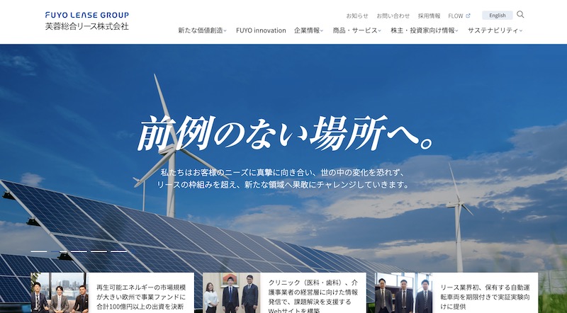 芙蓉総合リース株式会社神戸支店