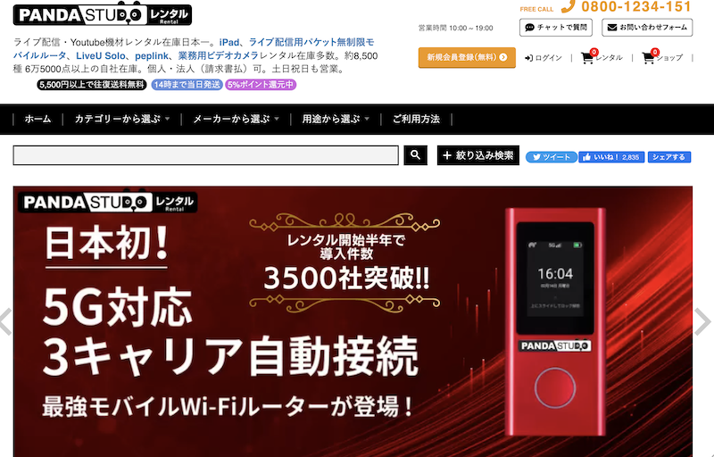 株式会社PANDASTUDIO.TV