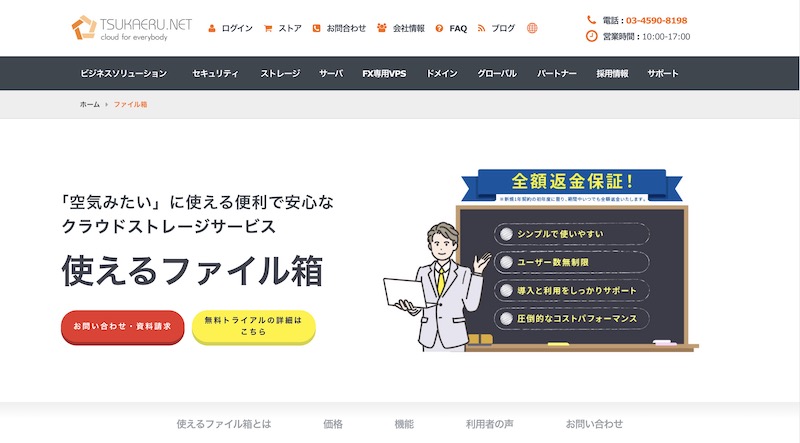 使えるファイル箱 （使えるねっと株式会社）