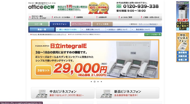 ビジネスフォン会社おすすめ12社を厳選紹介！_5