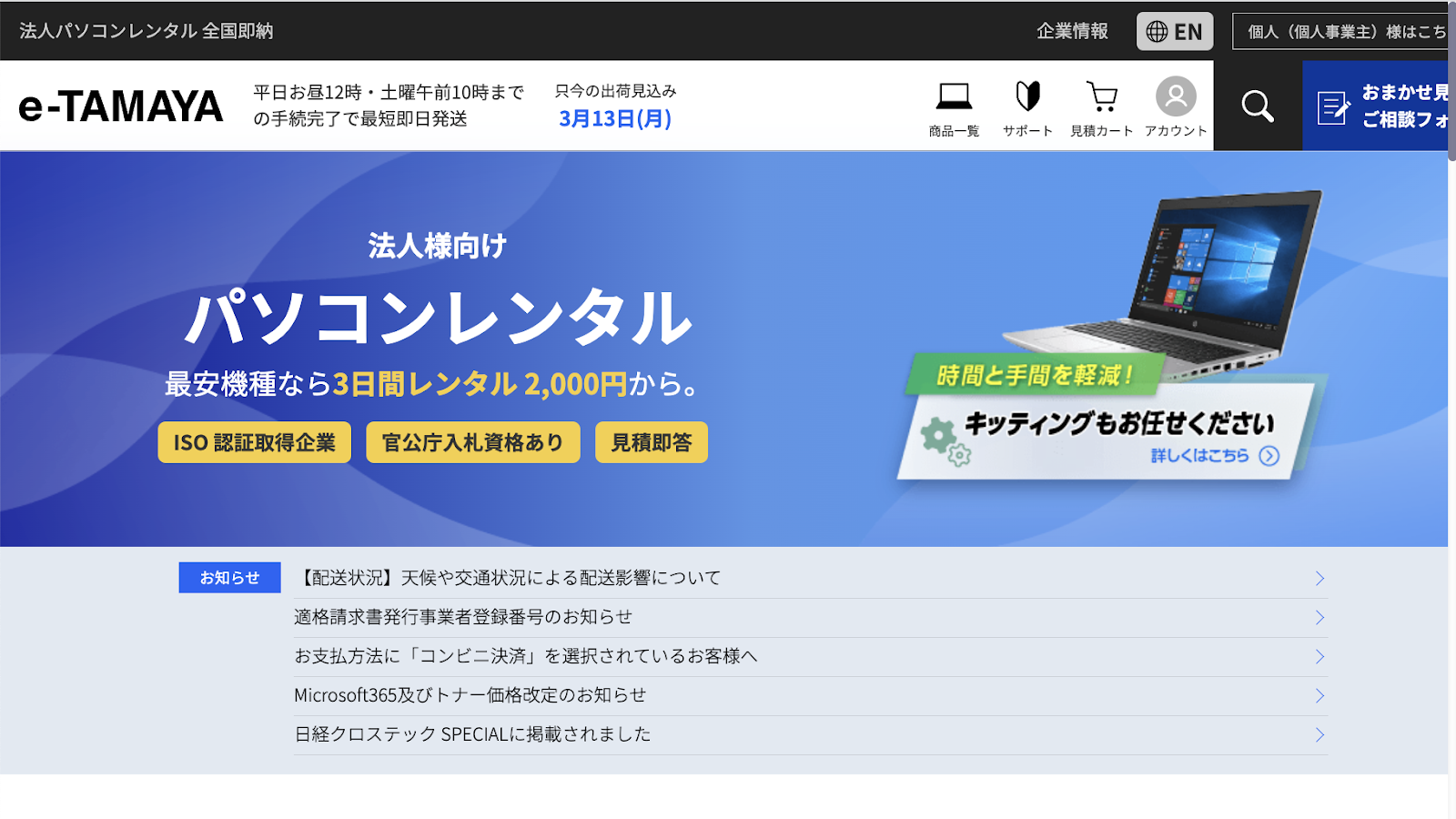 株式会社タマヤ