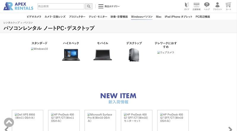 エイペックスレンタルズ