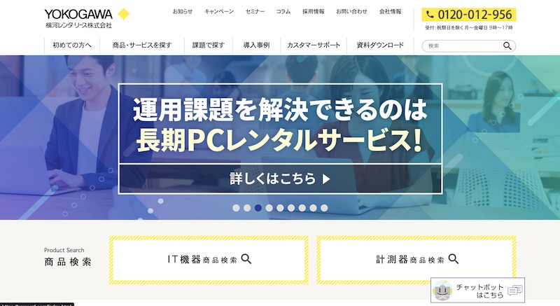 横河レンタ・リース株式会社