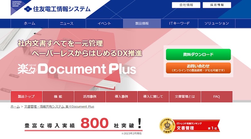楽々Document Plus