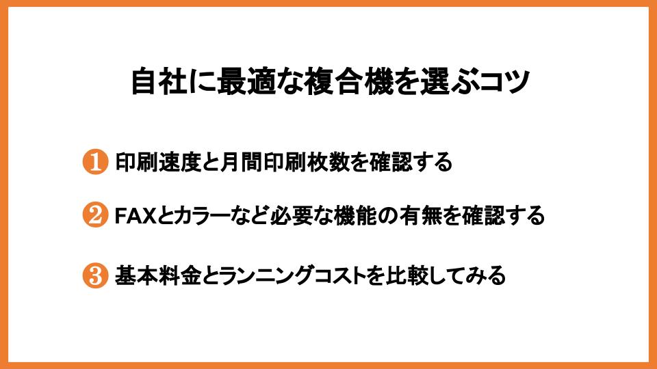 複合機リース会社の特徴を徹底解説！選び方からおすすめ企業まで紹介！        _1