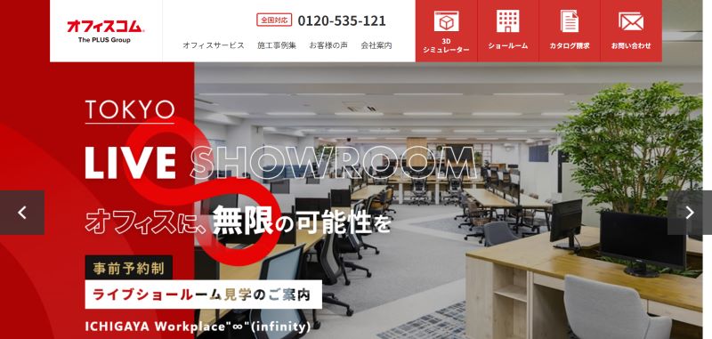 オフィスコム株式会社