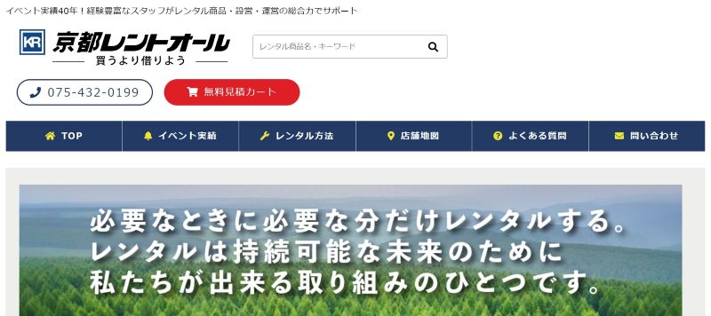 株式会社京都レントオール