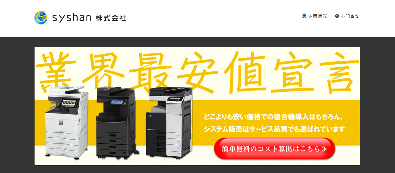 複合機リース会社の特徴を徹底解説！選び方からおすすめ企業まで紹介！        _7