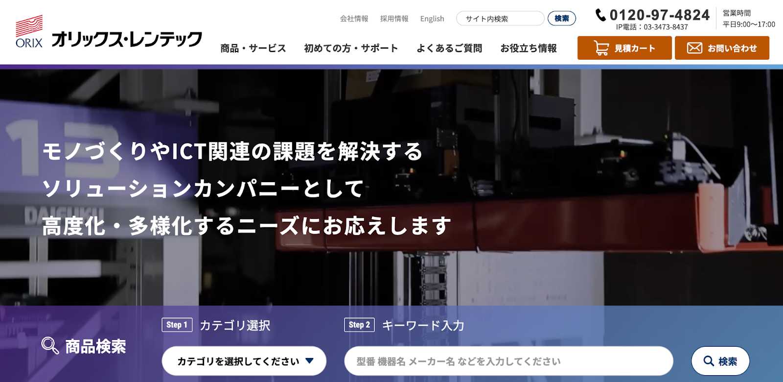 オリックス株式会社