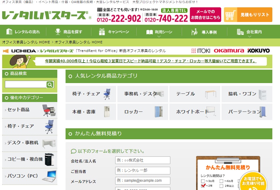 株式会社レンタルバスターズ