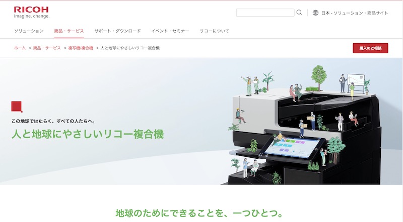 株式会社リコー