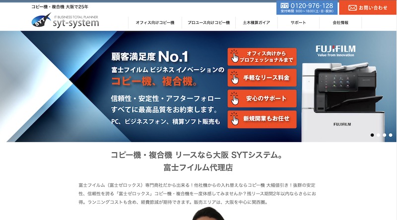 エス・ワイ・ティーシステム株式会社
