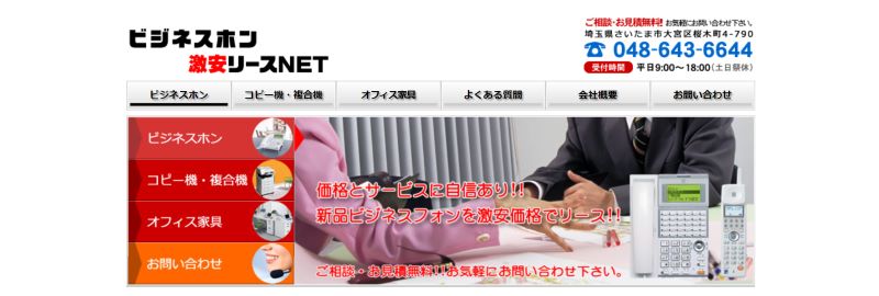 日本テレホンサービス株式会社