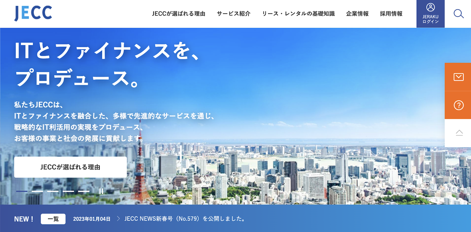 株式会社JECC