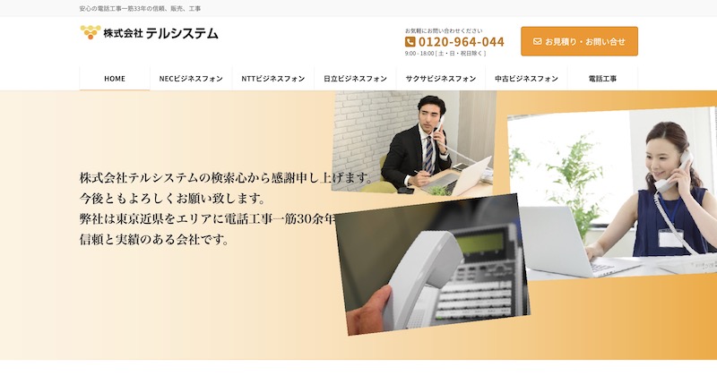 ビジネスフォン会社おすすめ12社を厳選紹介！_4