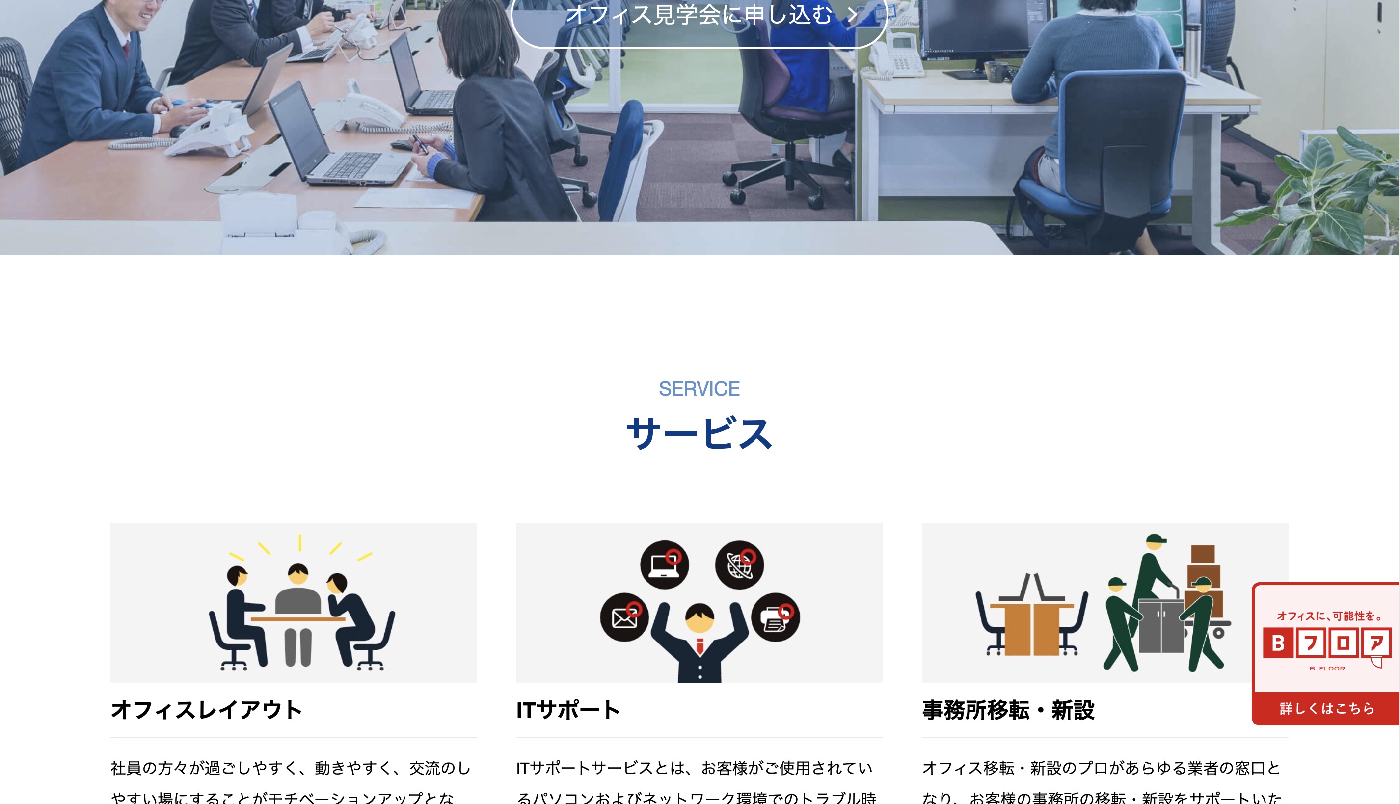 株式会社ベストオフィスクリエイション