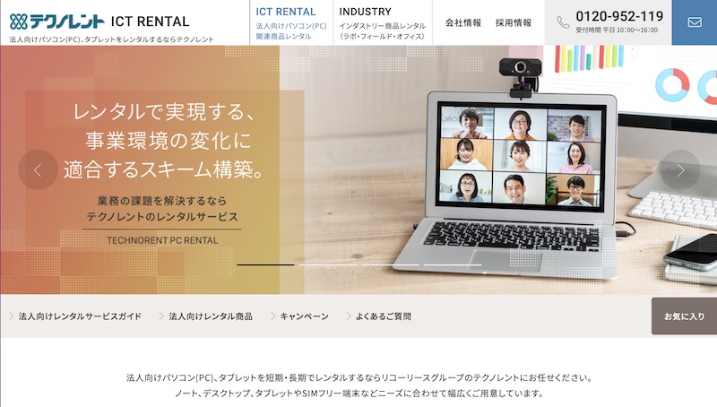 テクノレント