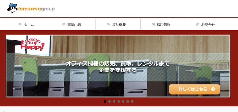 株式会社トミザワ