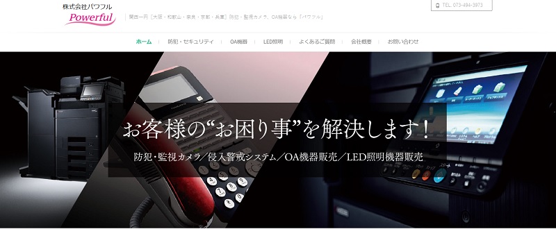 株式会社パワフル