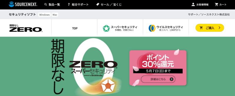 ZEROスーパーセキュリティ