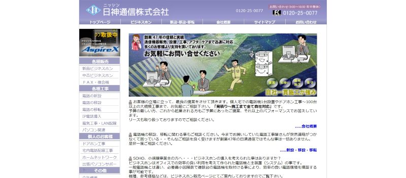 日神通信株式会社