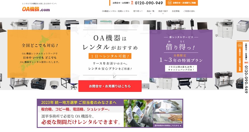 株式会社オーエーナイン