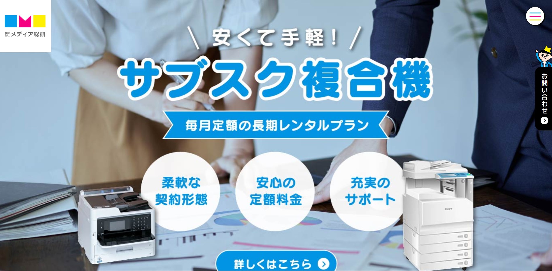 有限会社メディア総研