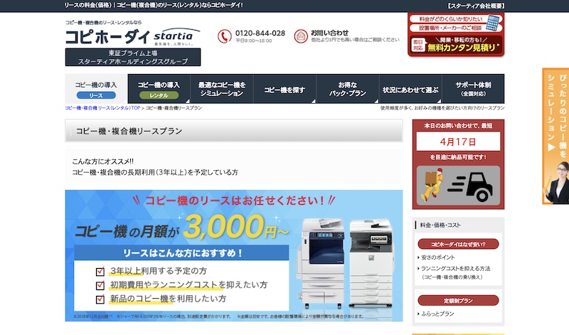 コピホーダイ（スターティア株式会社）