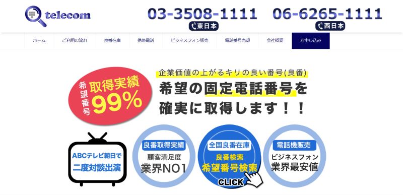 株式会社テレコム