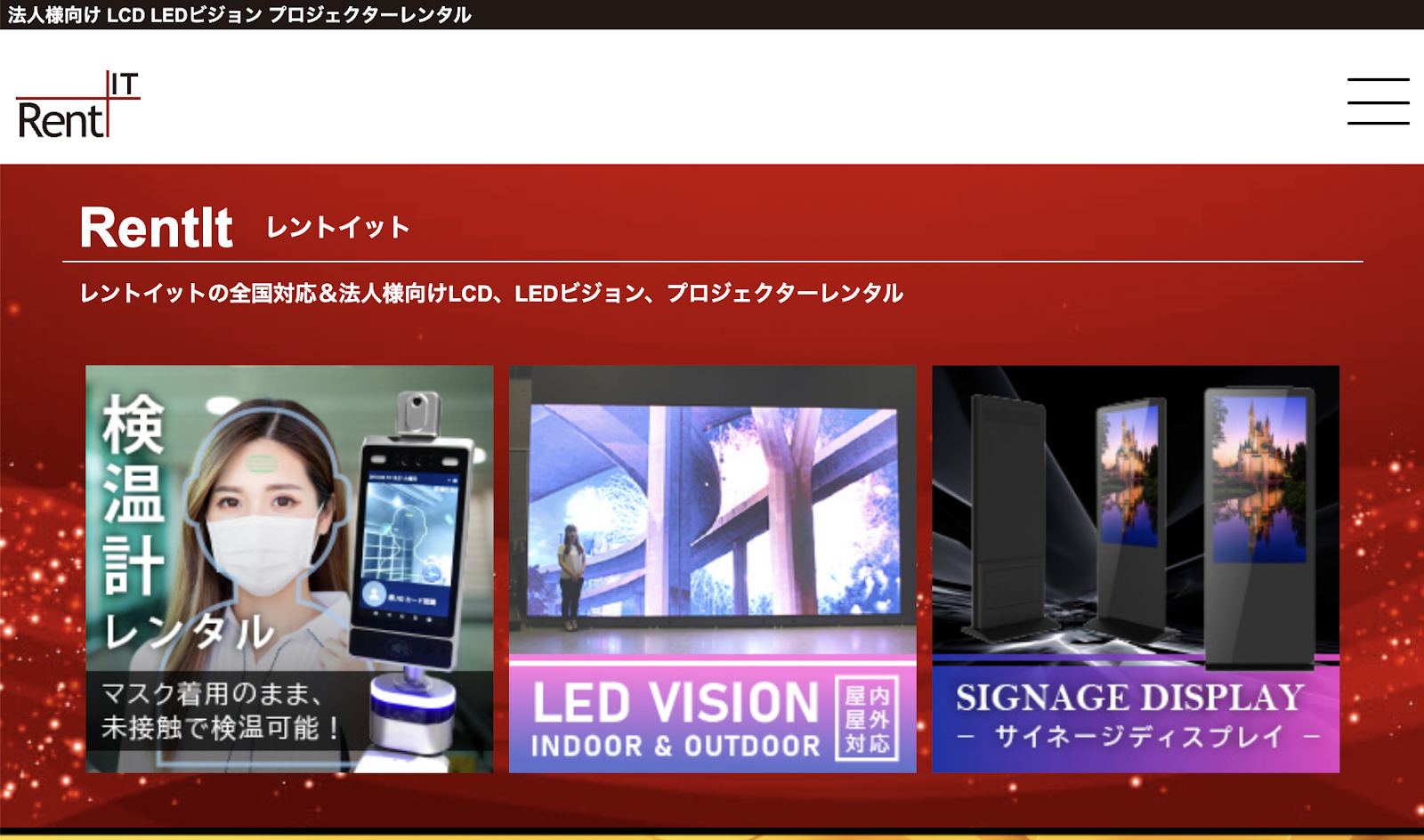 株式会社レントイット