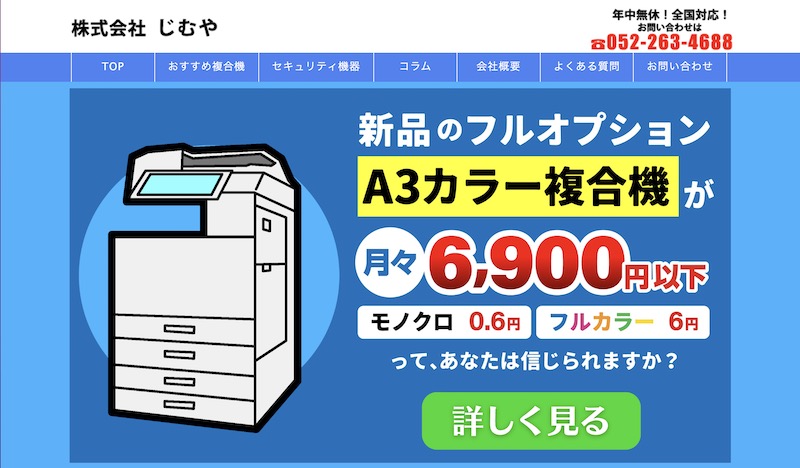 株式会社じむや