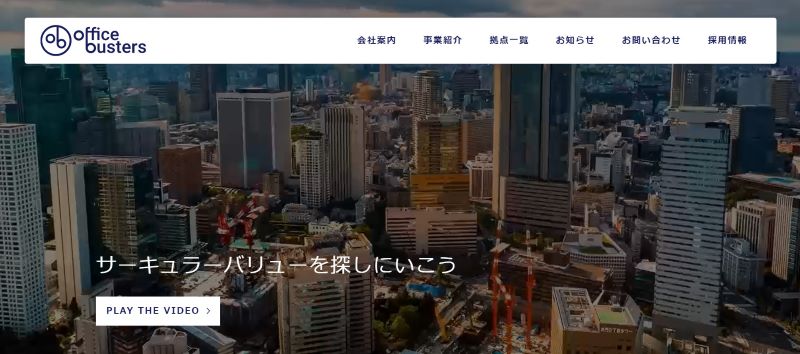 株式会社オフィスバスターズ
