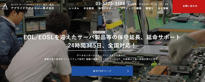 アプライドテクノロジー株式会社