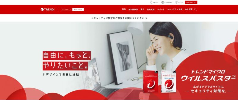 ウイルスバスター