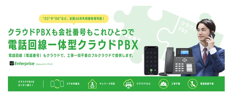03plusエンタープライズ