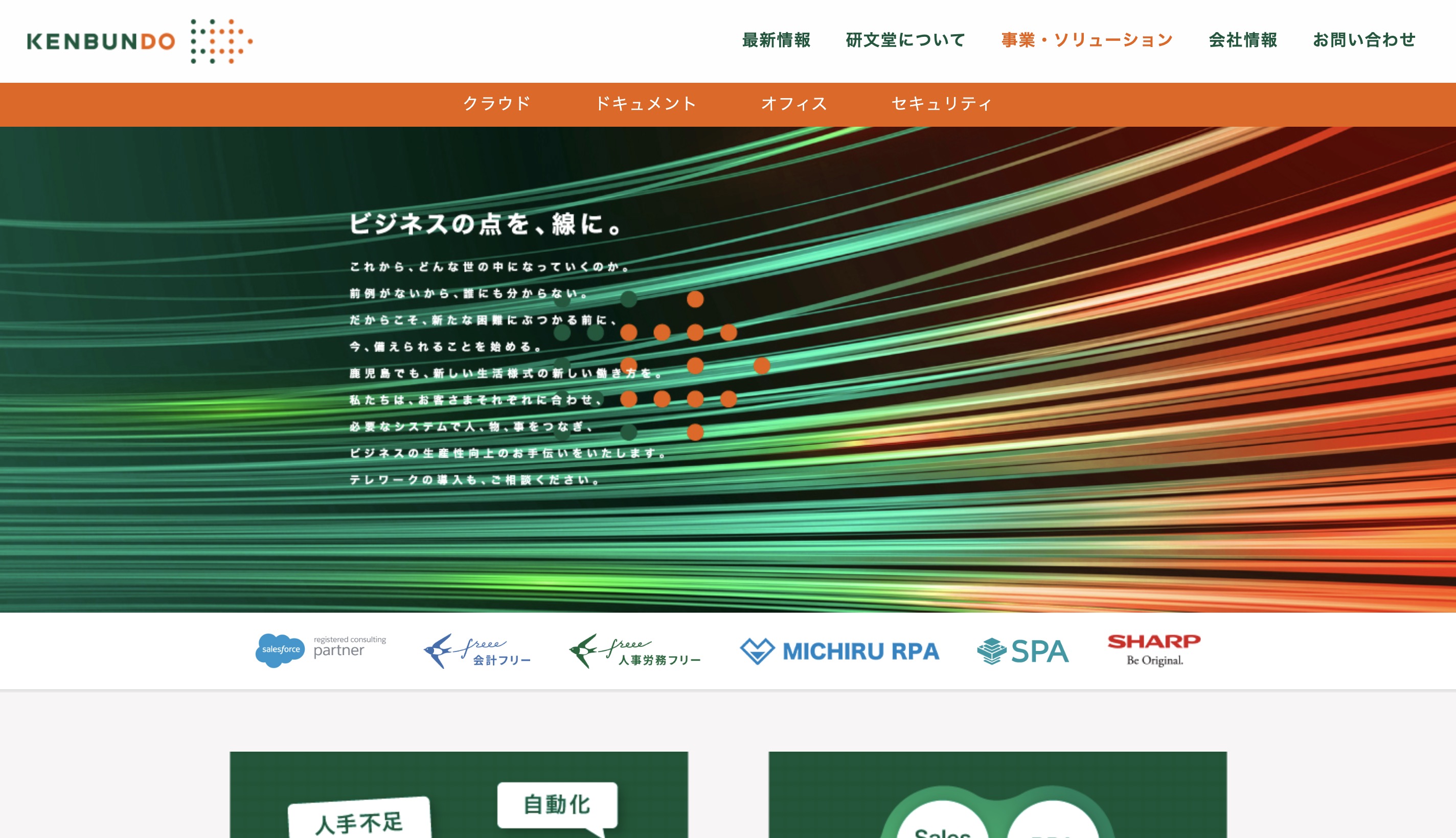 株式会社研文堂