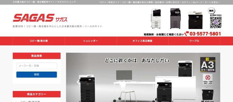 株式会社サガス
