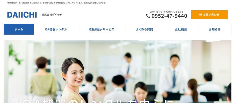 株式会社ダイイチ