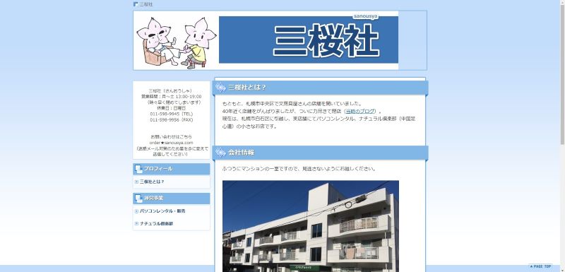 株式会社三桜社